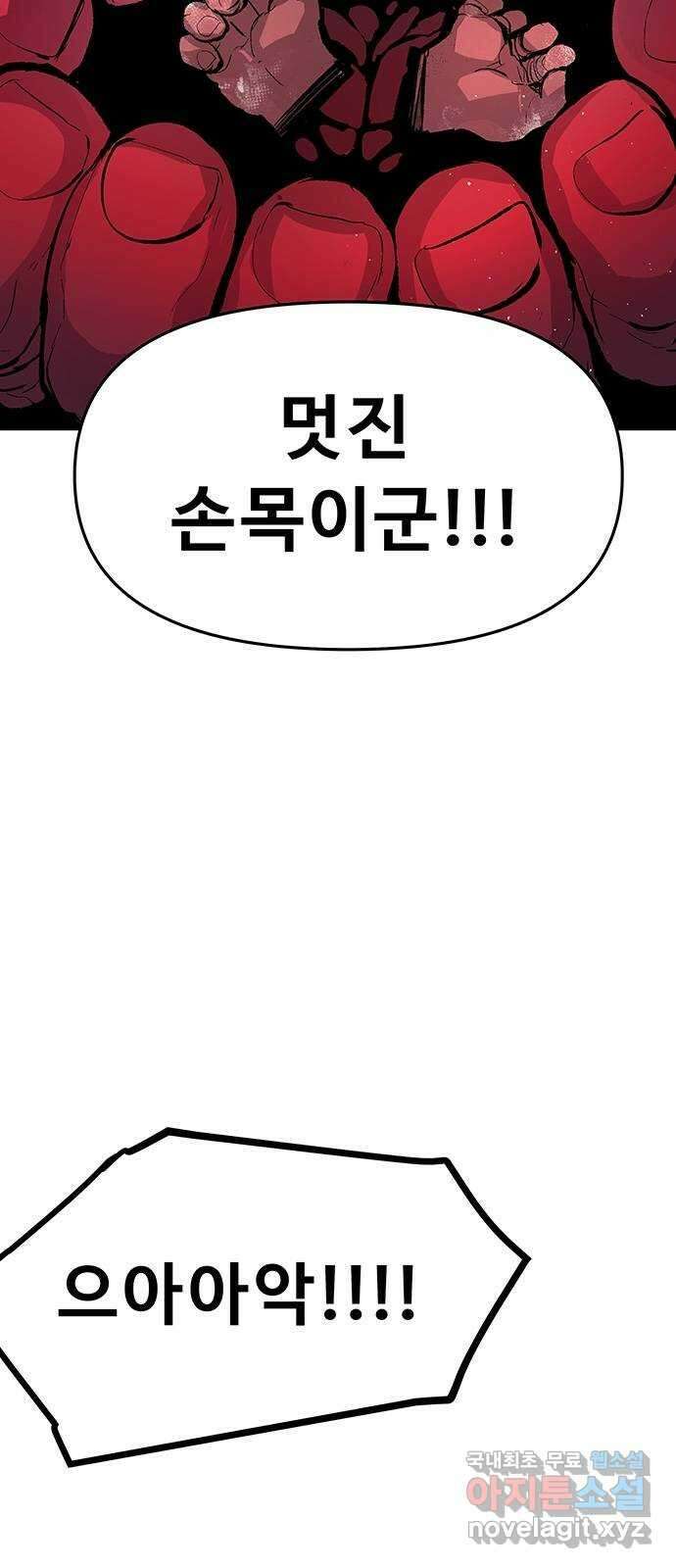 시체기사 군터 55화 6