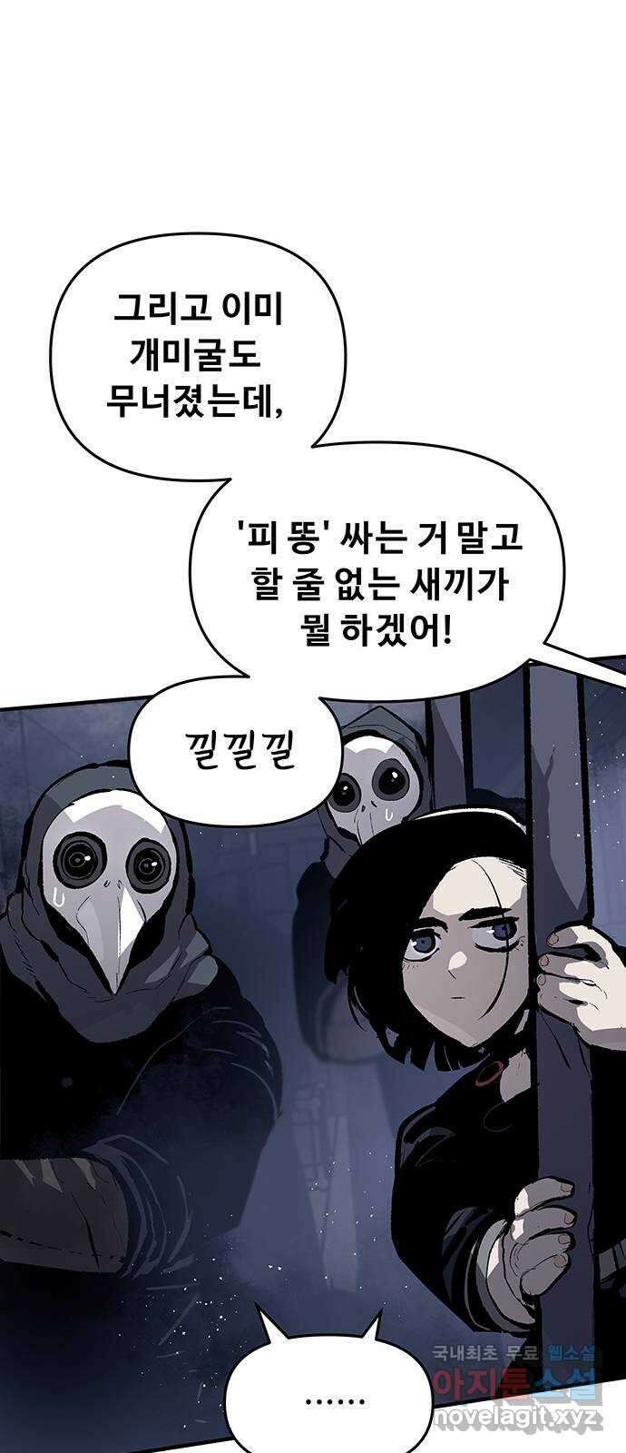 시체기사 군터 55화 11