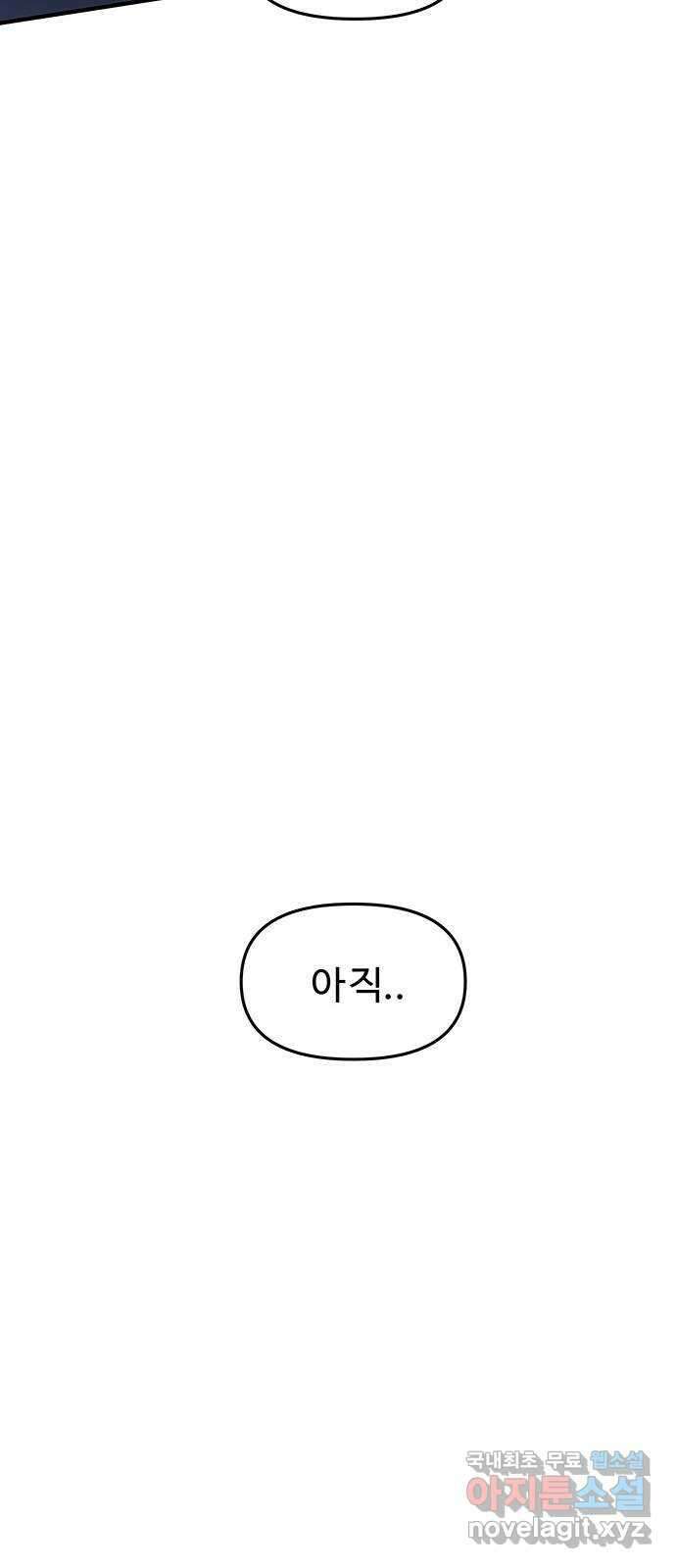 시체기사 군터 55화 12