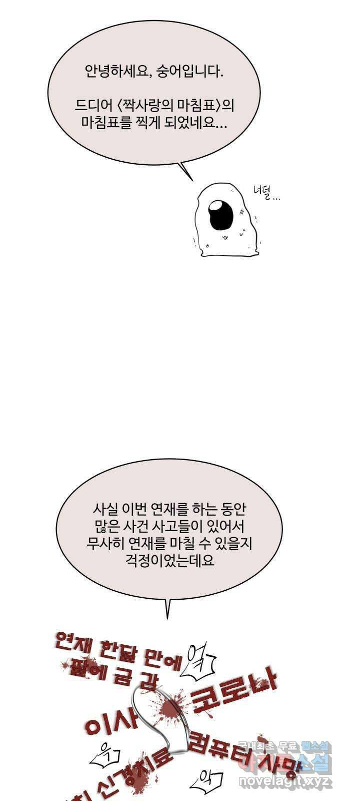 짝사랑의 마침표 후기 2