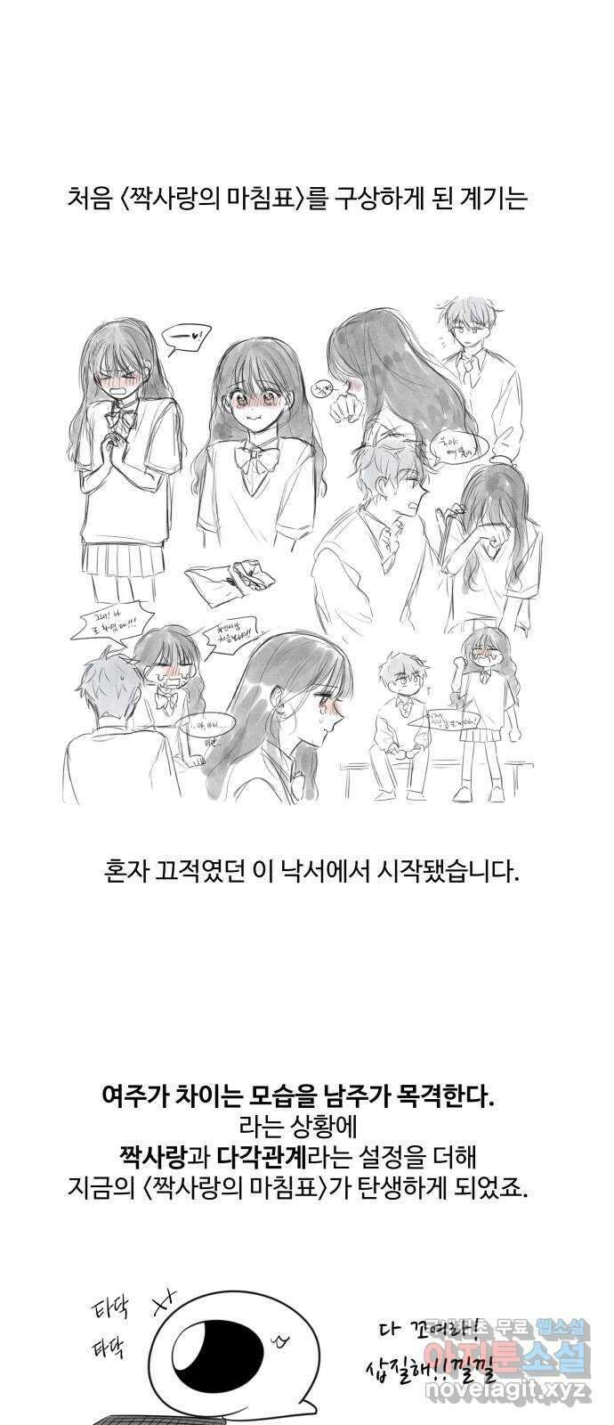 짝사랑의 마침표 후기 4