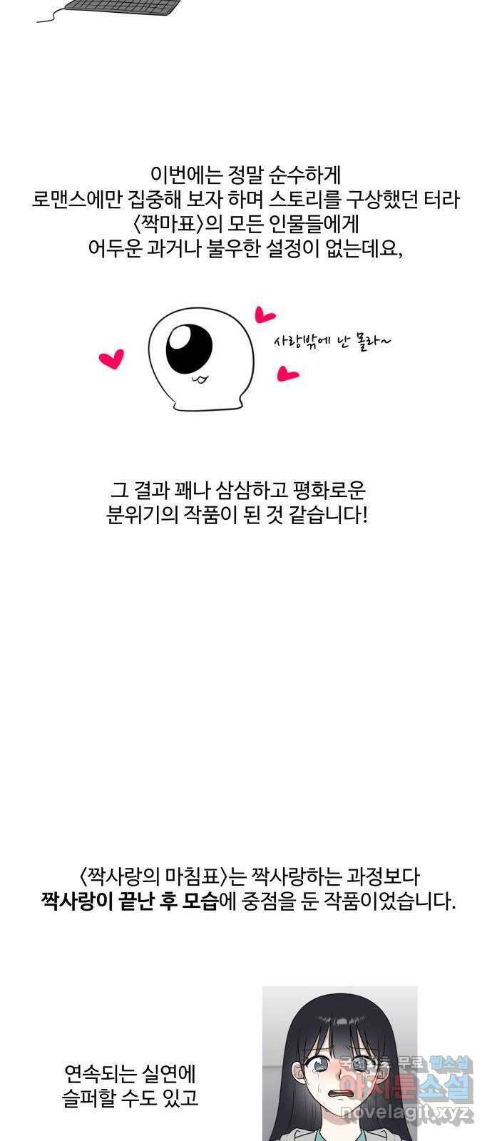 짝사랑의 마침표 후기 5
