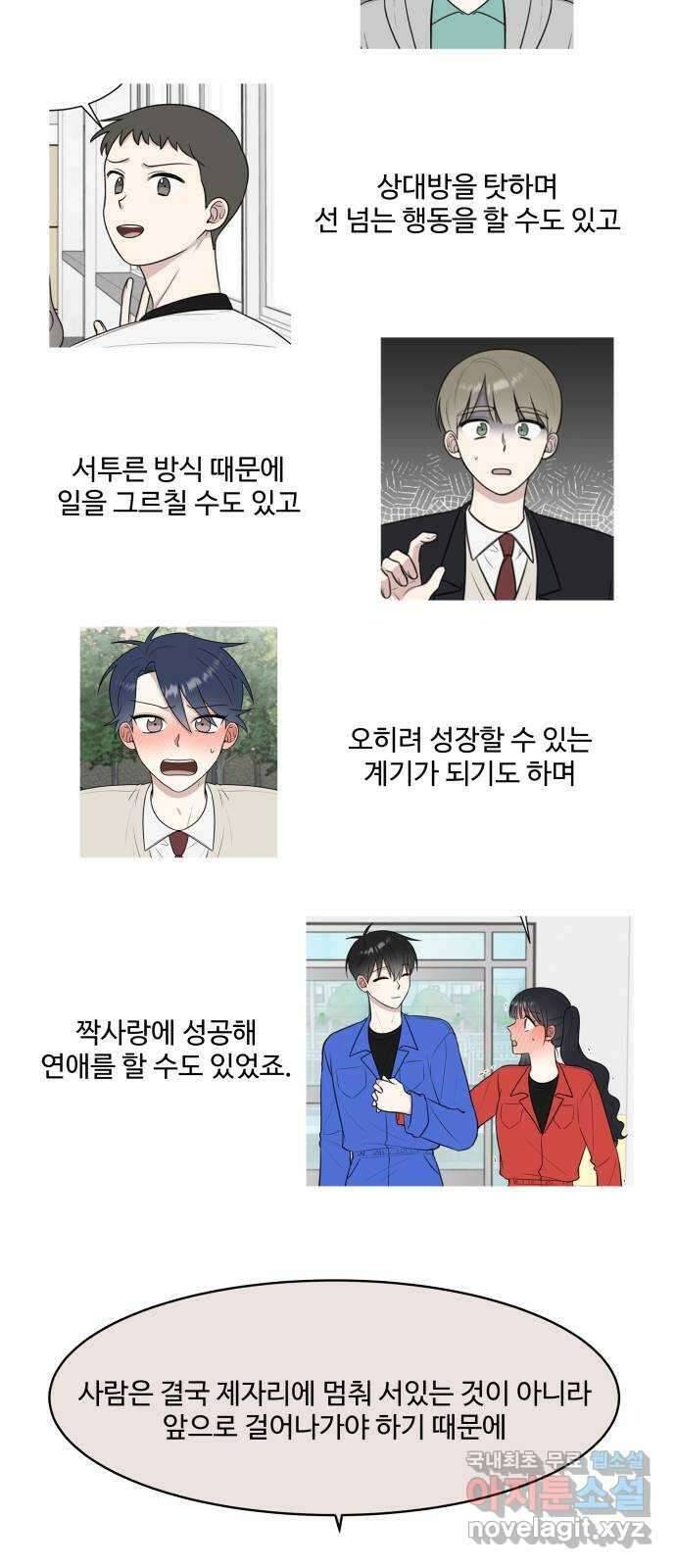 짝사랑의 마침표 후기 6
