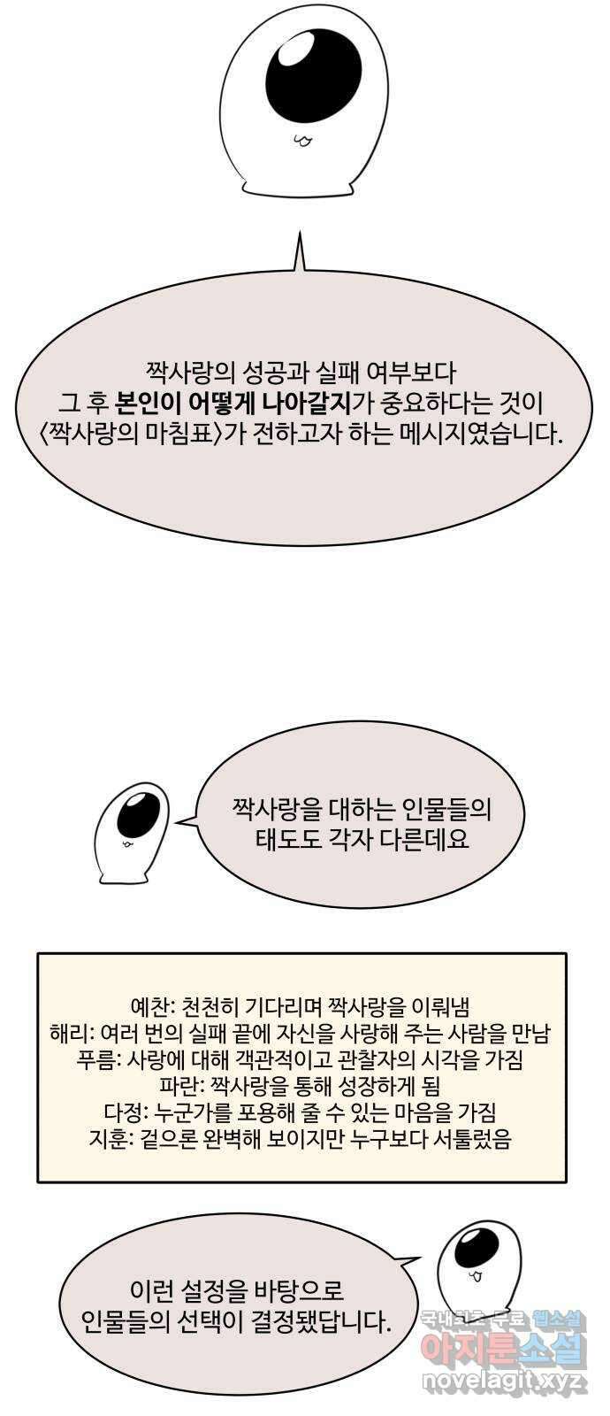 짝사랑의 마침표 후기 7
