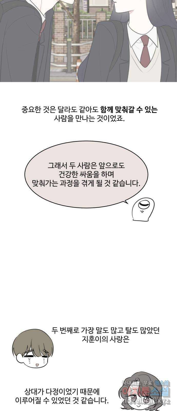 짝사랑의 마침표 후기 10