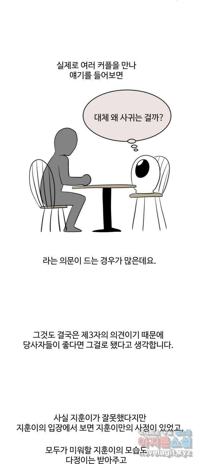 짝사랑의 마침표 후기 11