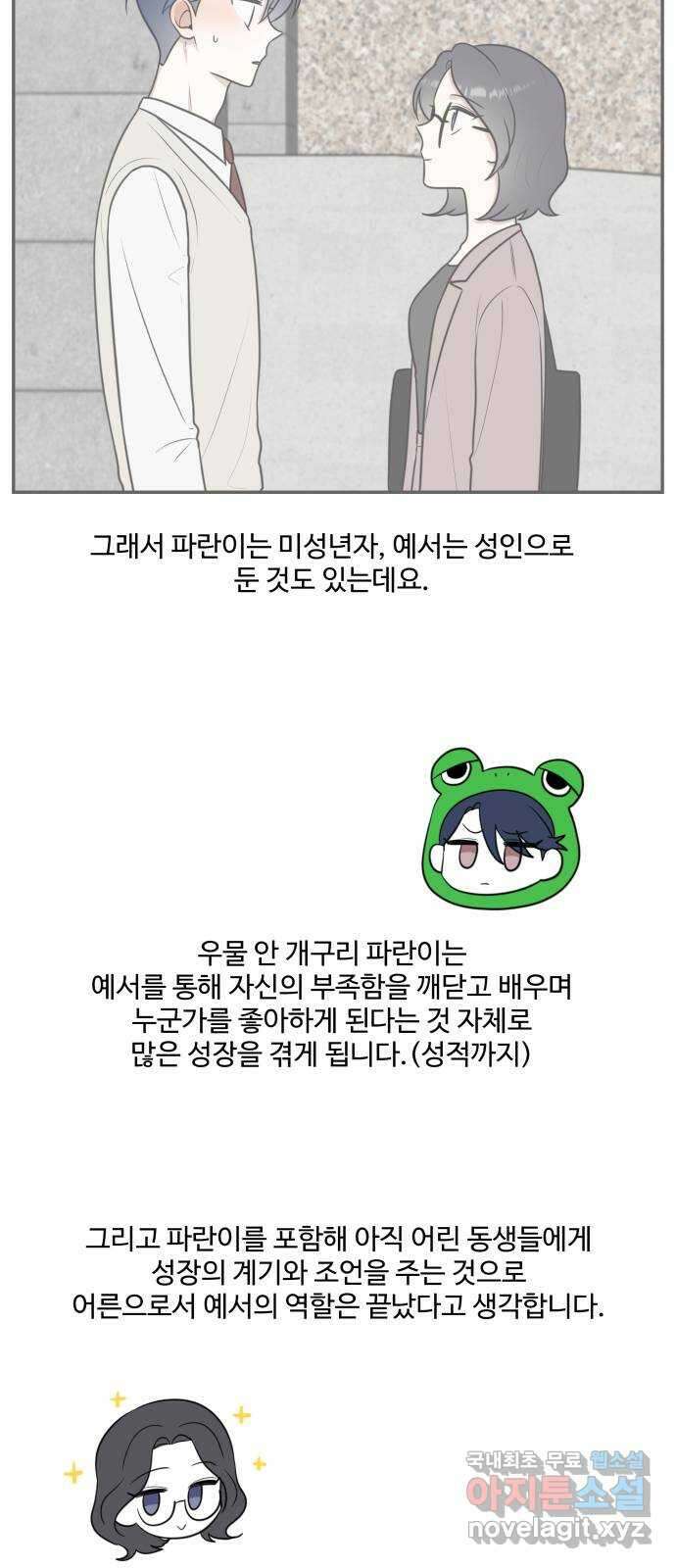짝사랑의 마침표 후기 13