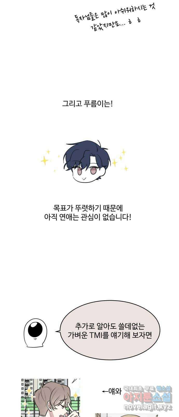 짝사랑의 마침표 후기 14
