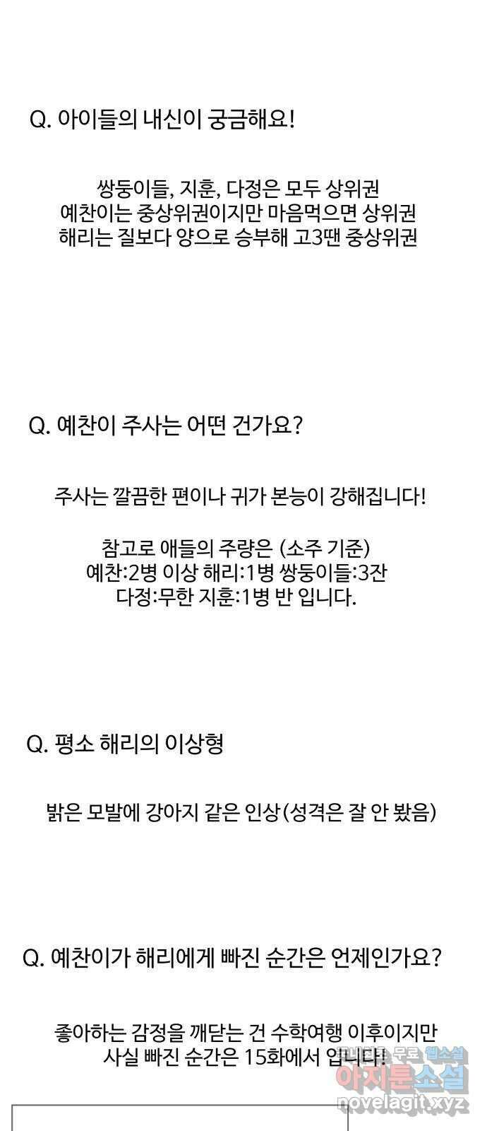 짝사랑의 마침표 후기 19