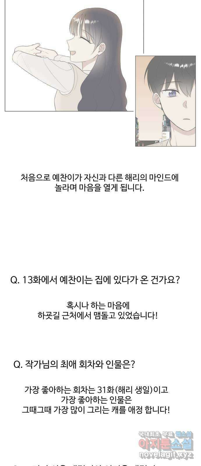 짝사랑의 마침표 후기 20