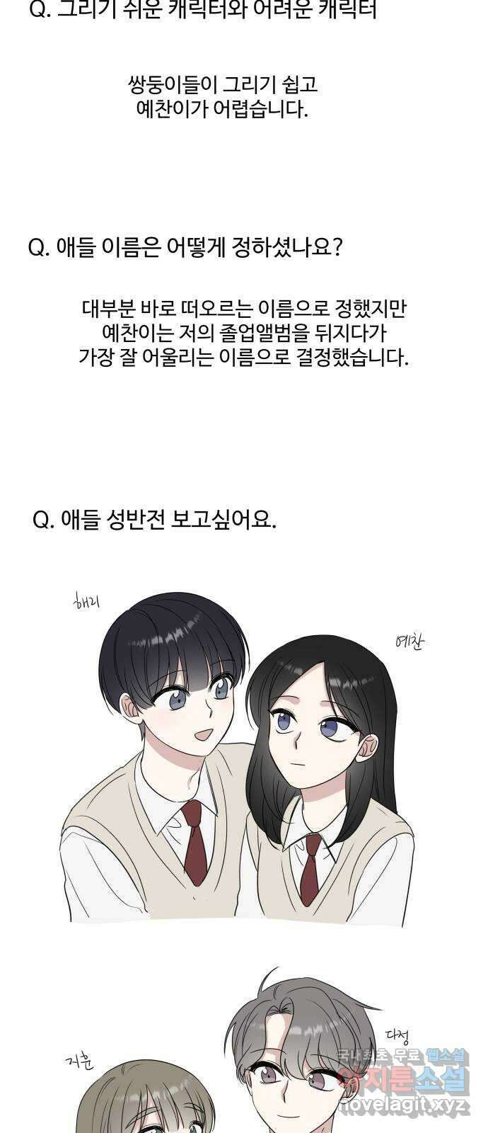 짝사랑의 마침표 후기 21