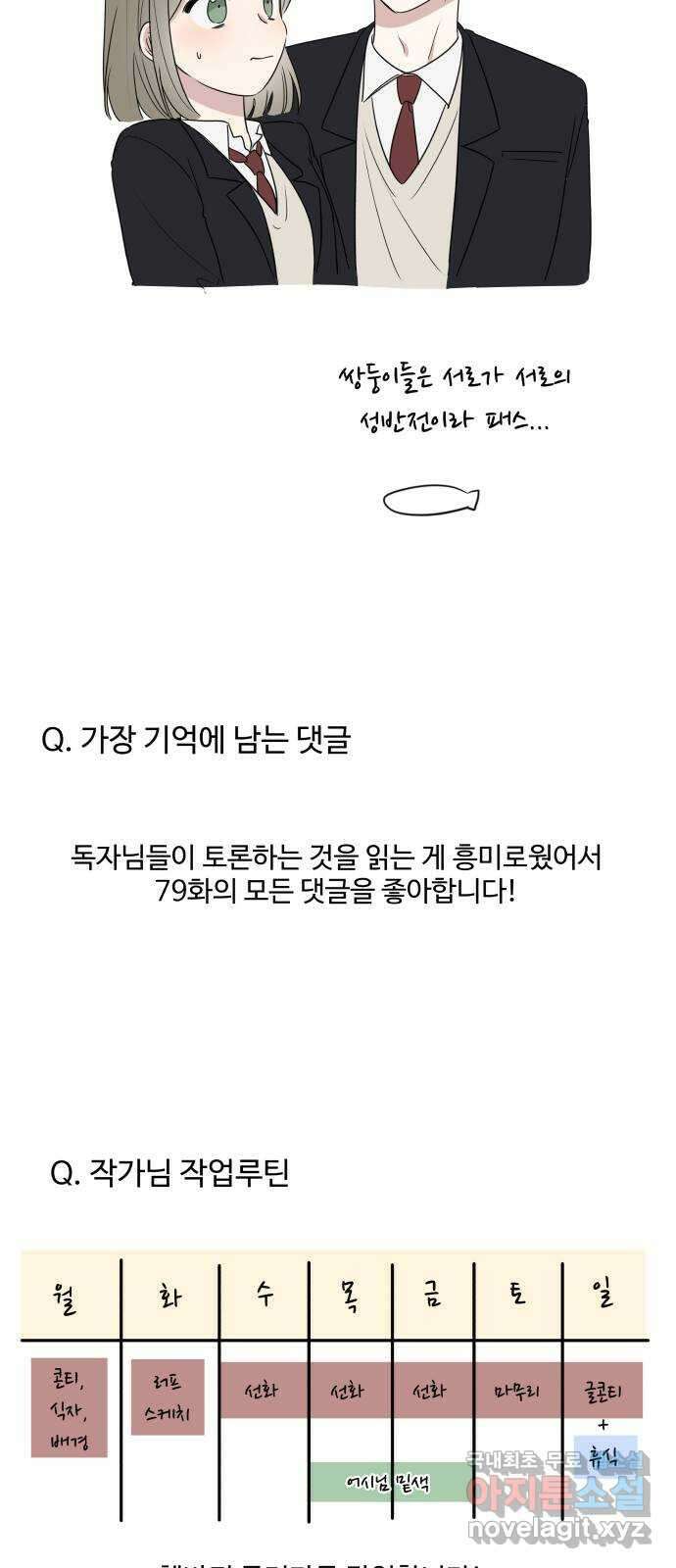 짝사랑의 마침표 후기 22