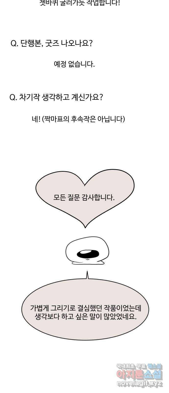 짝사랑의 마침표 후기 23