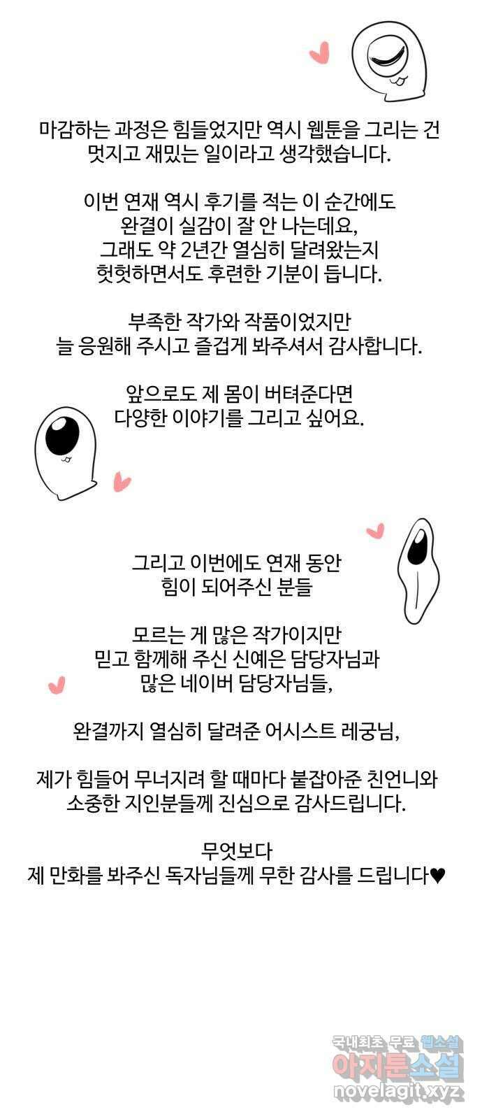 짝사랑의 마침표 후기 24