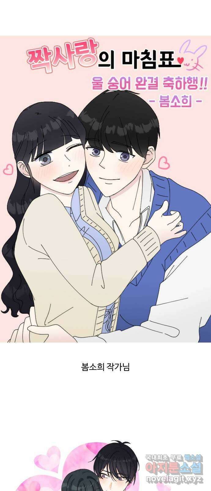 짝사랑의 마침표 후기 26