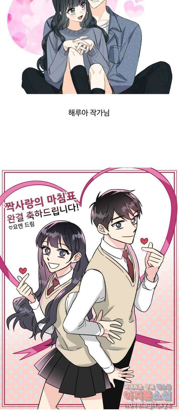 짝사랑의 마침표 후기 27