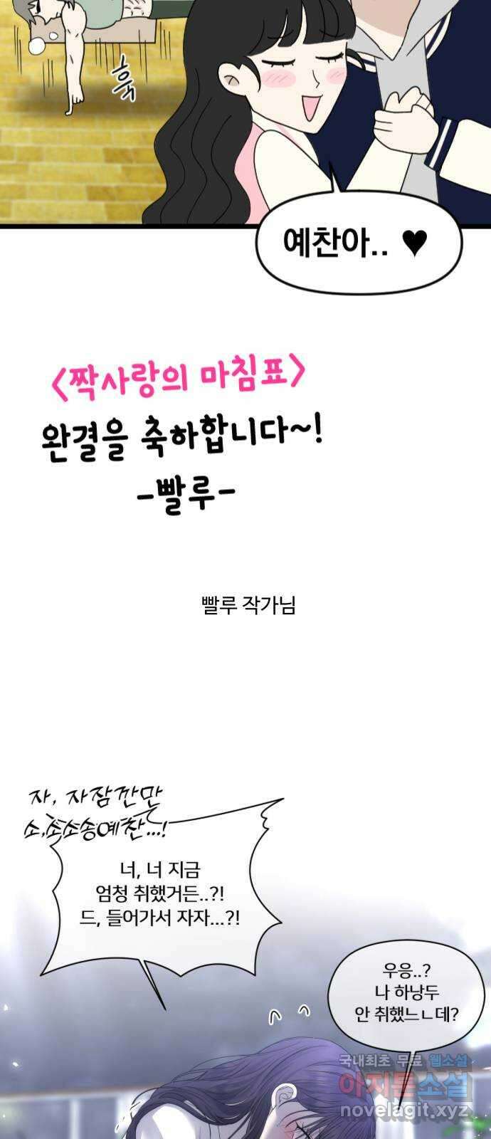 짝사랑의 마침표 후기 33