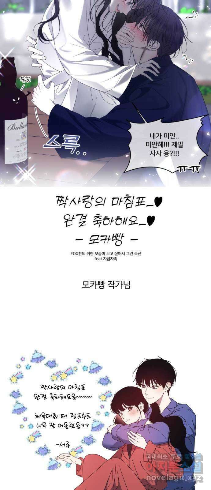 짝사랑의 마침표 후기 34
