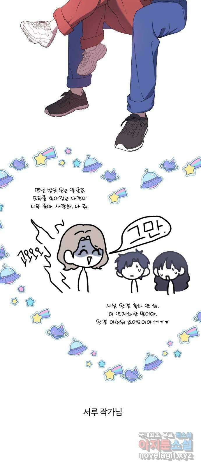 짝사랑의 마침표 후기 35