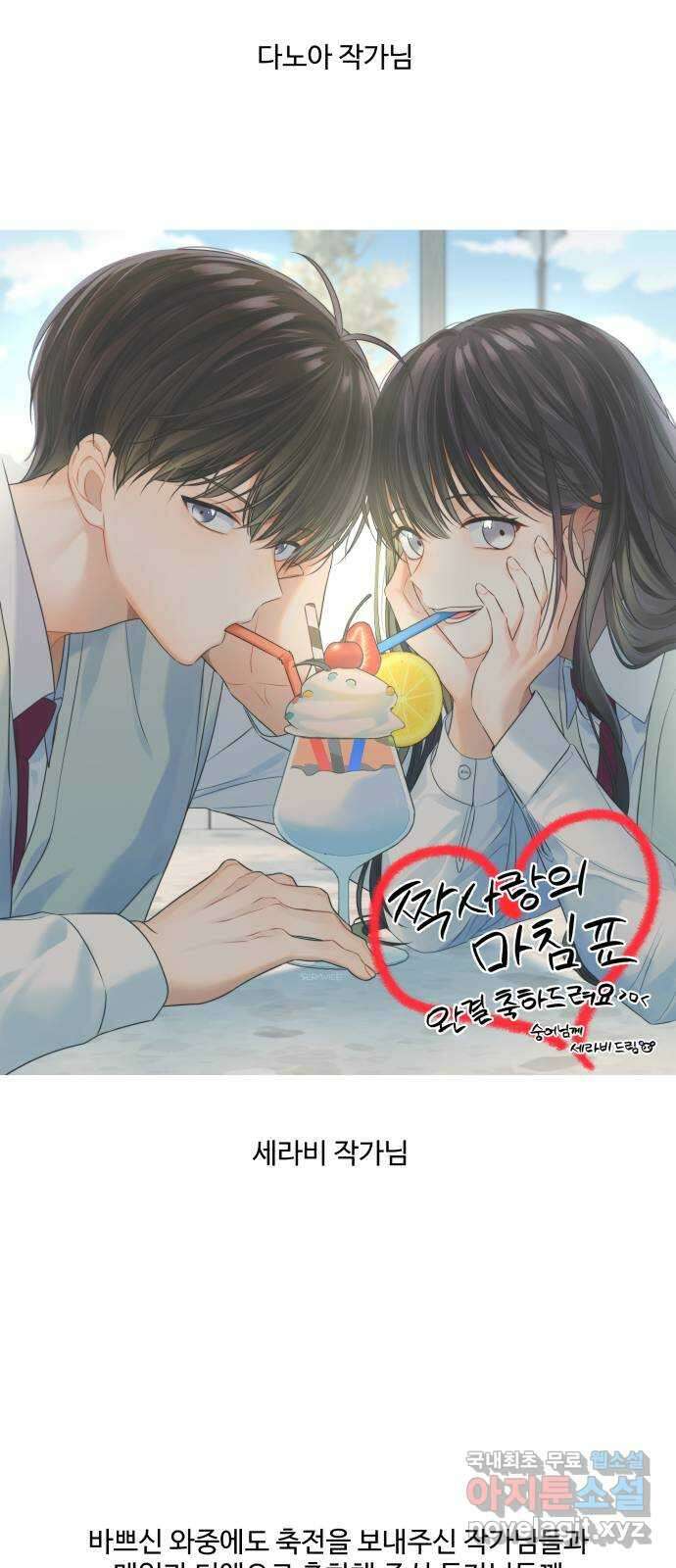 짝사랑의 마침표 후기 39