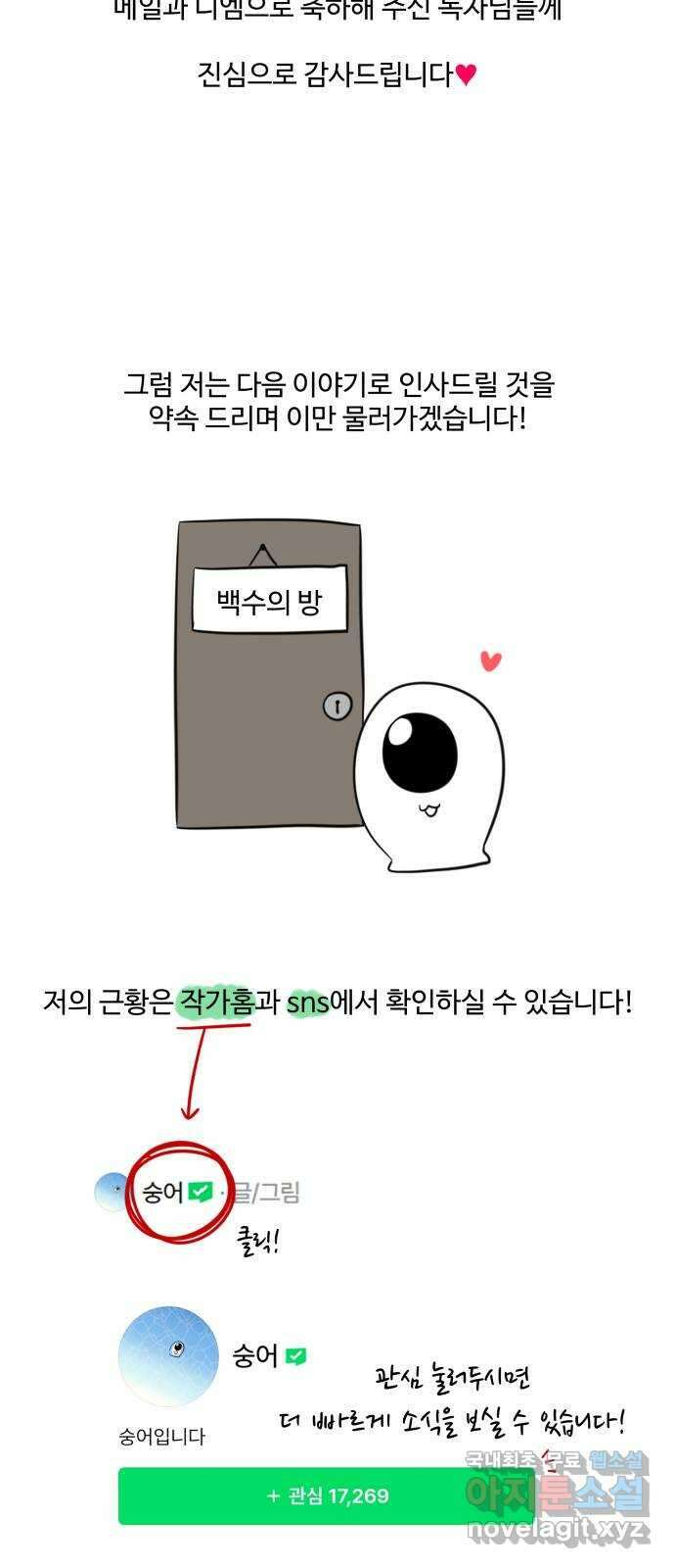짝사랑의 마침표 후기 40