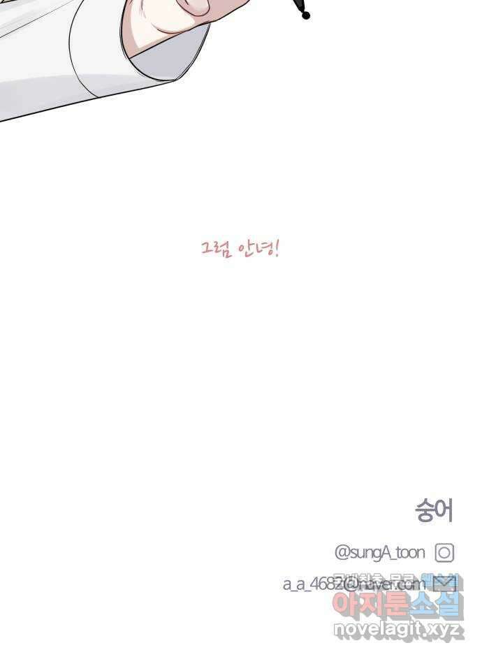 짝사랑의 마침표 후기 42