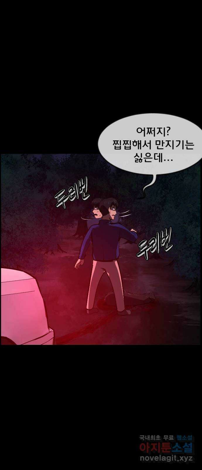 원주민 공포만화 327화 묘령 9
