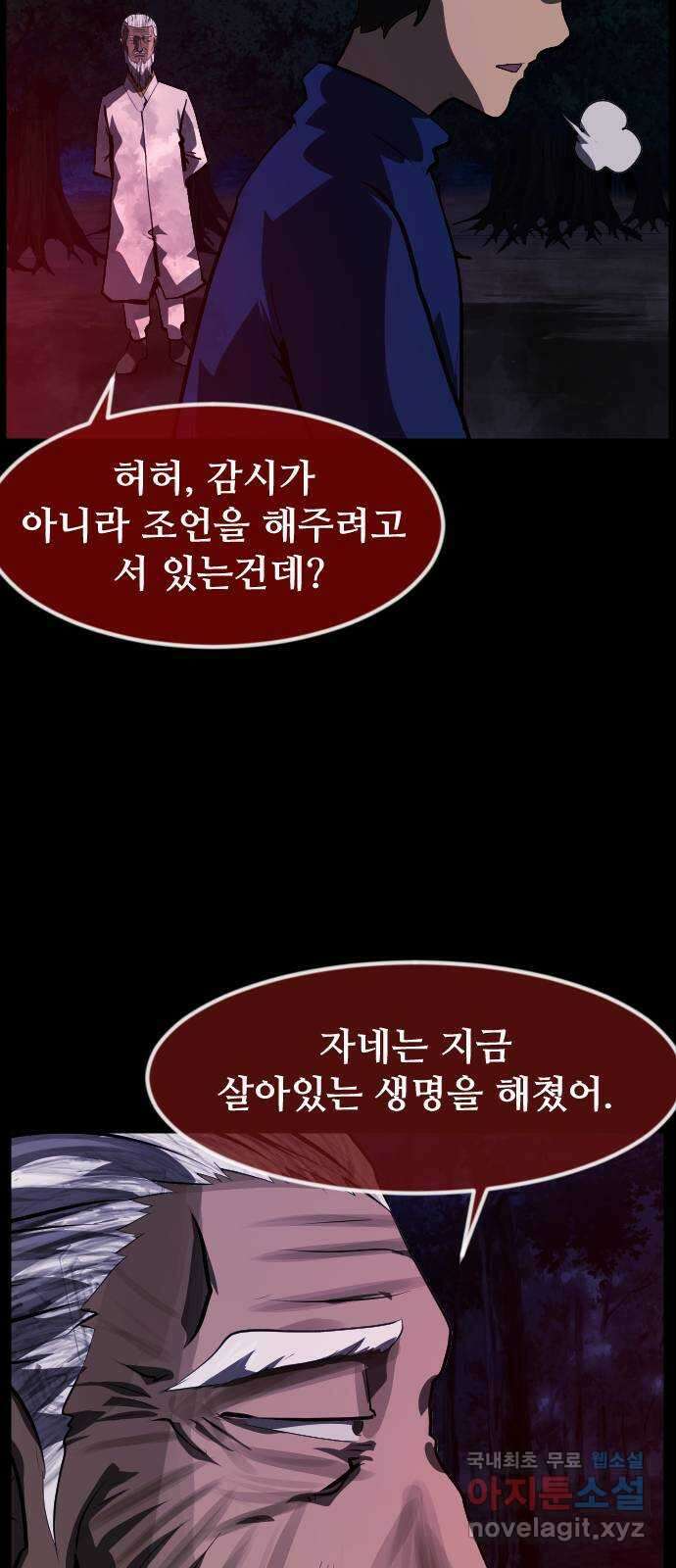 원주민 공포만화 327화 묘령 17