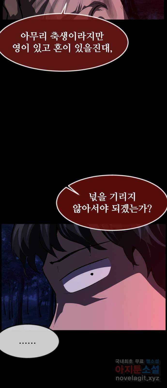 원주민 공포만화 327화 묘령 18