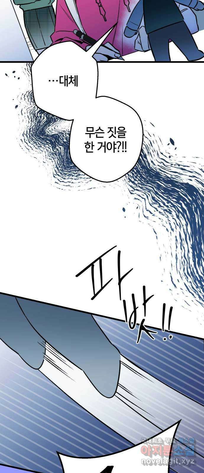 그 남학생에게 고백하지 마십시오 11화 2
