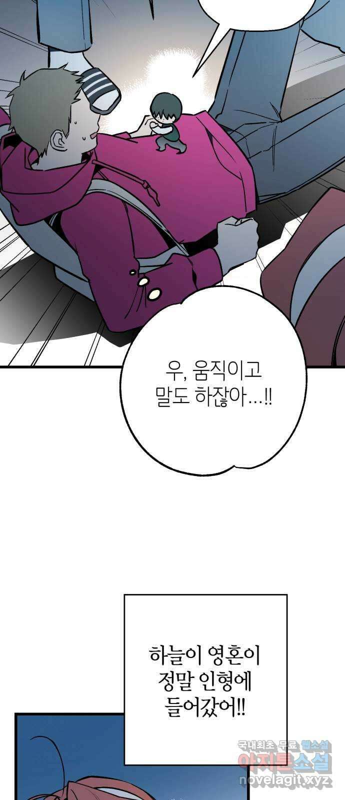 그 남학생에게 고백하지 마십시오 11화 6