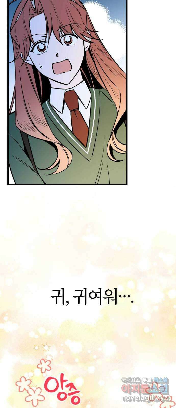 그 남학생에게 고백하지 마십시오 11화 7