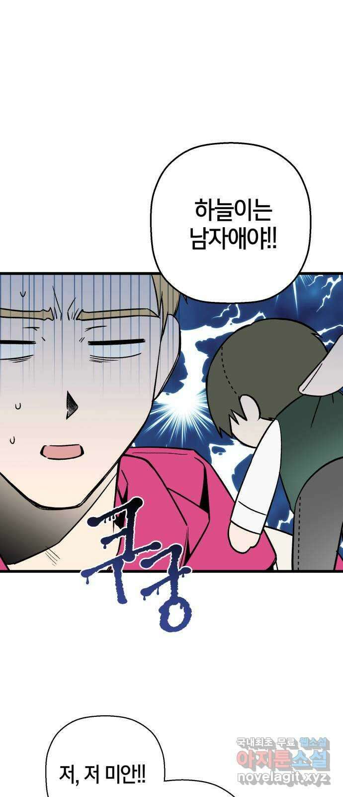 그 남학생에게 고백하지 마십시오 11화 10
