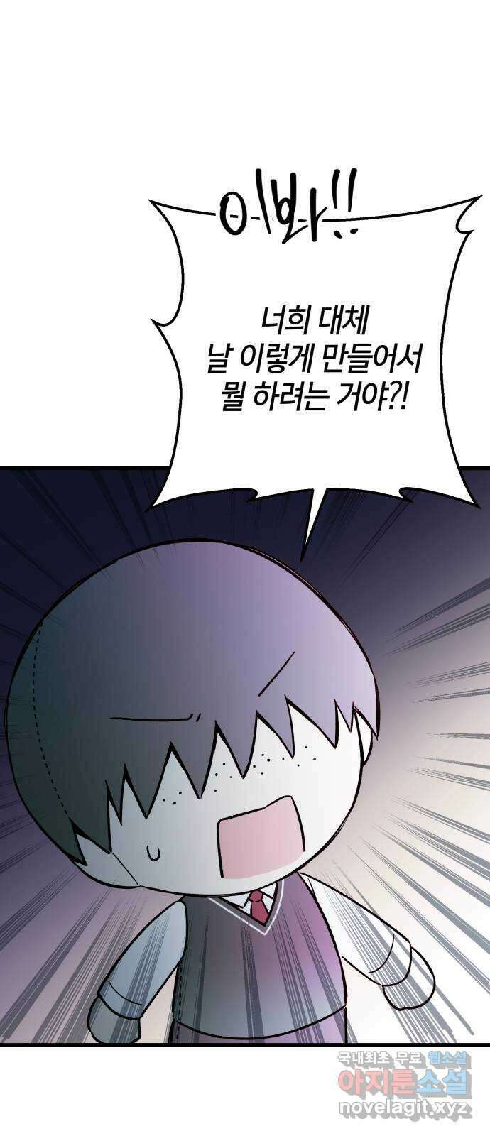그 남학생에게 고백하지 마십시오 11화 12