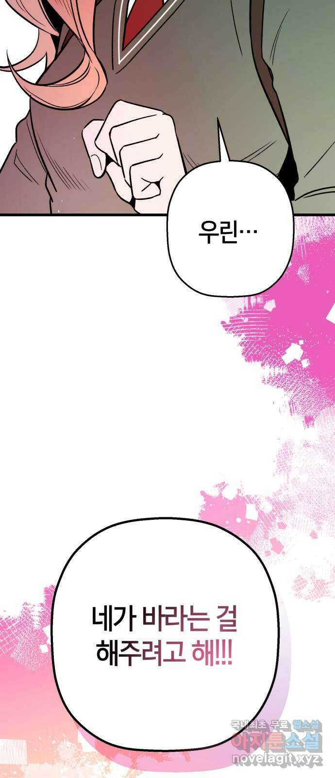 그 남학생에게 고백하지 마십시오 11화 14