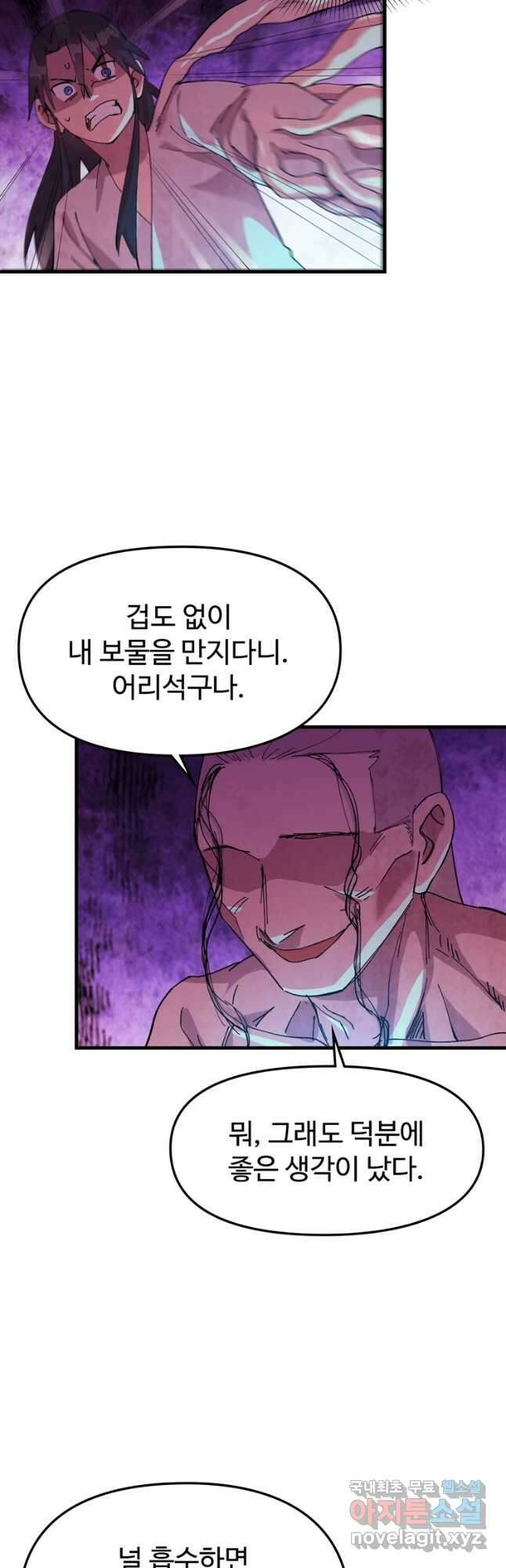 레벨업하기 싫은 영급무사 95화 3