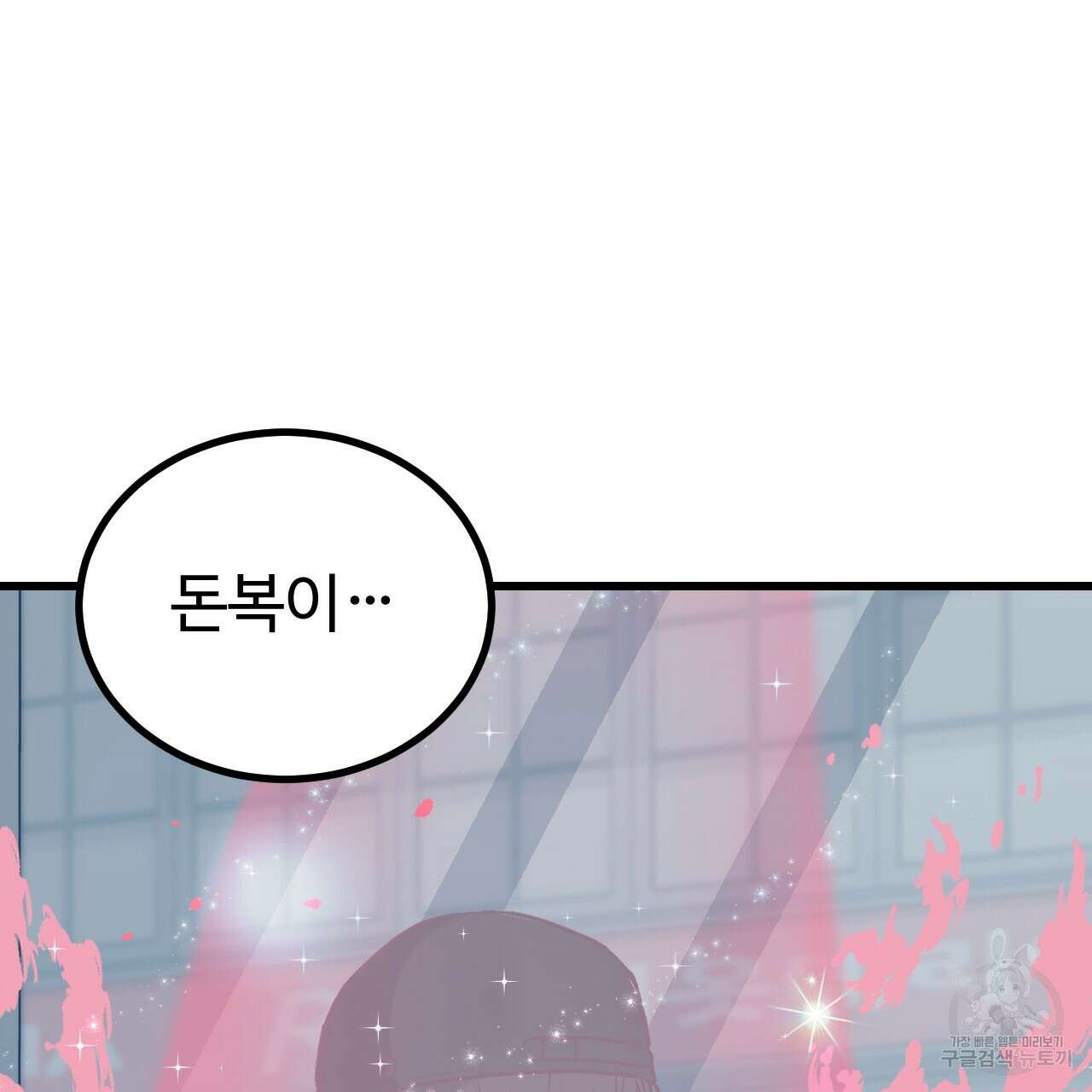 돈픽돈픽 12화 15