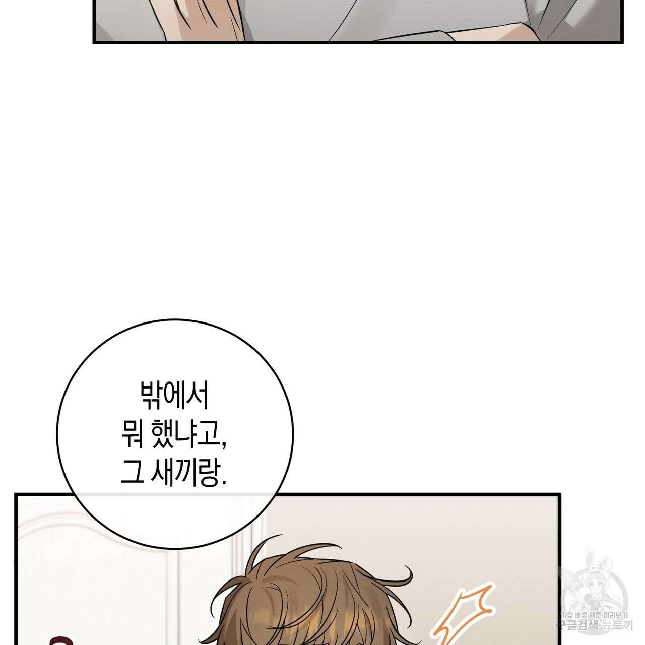자두사탕러브 37화 7