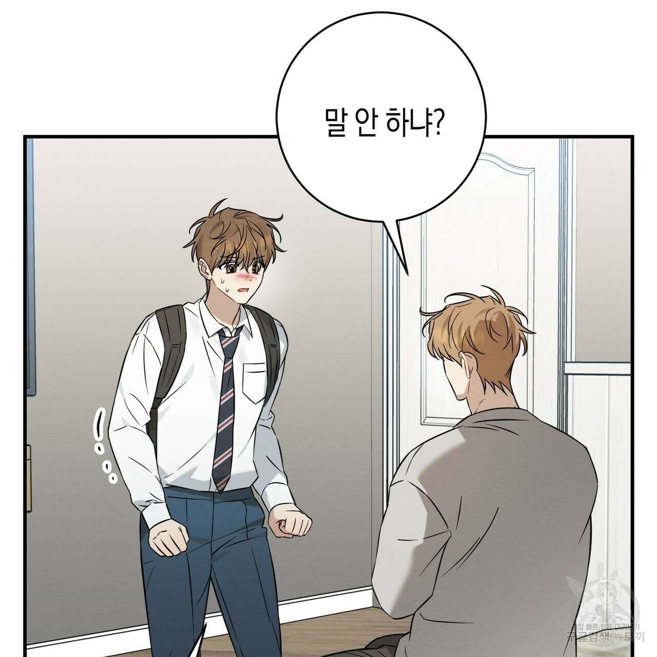 자두사탕러브 37화 11
