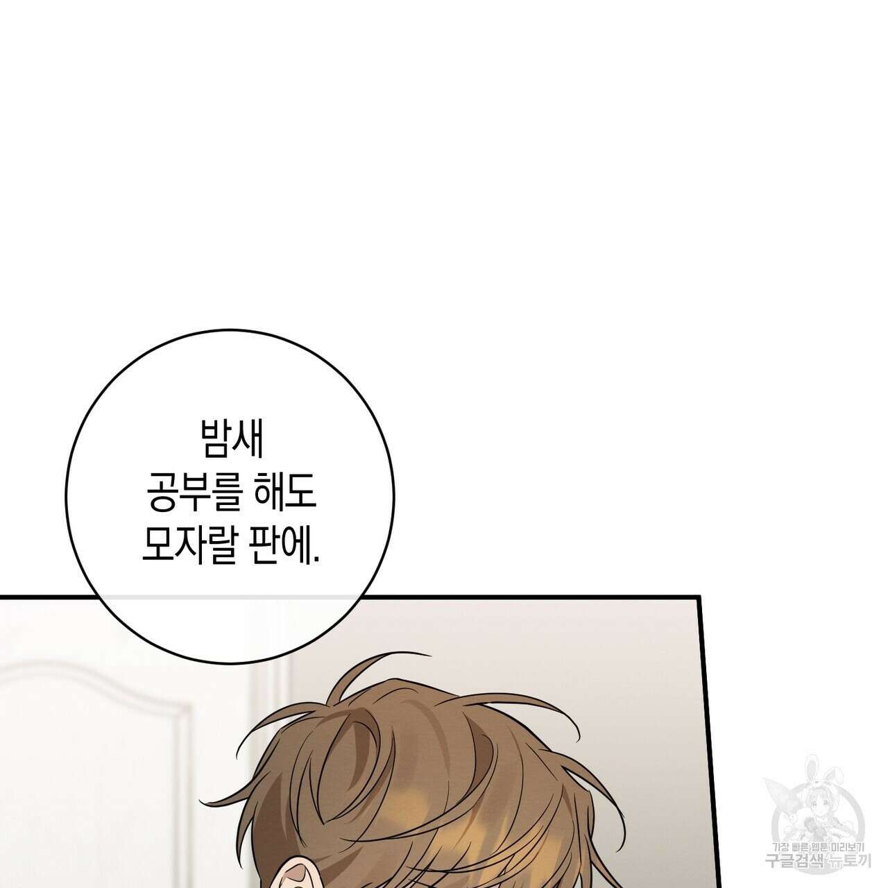 자두사탕러브 37화 19