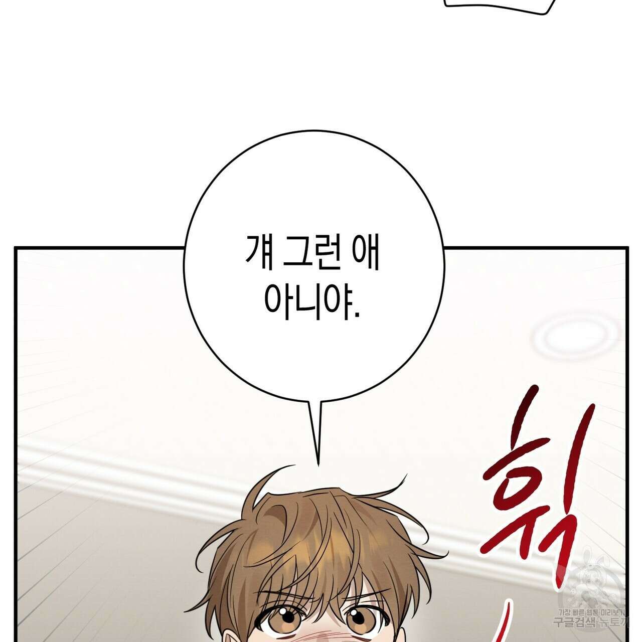 자두사탕러브 37화 27