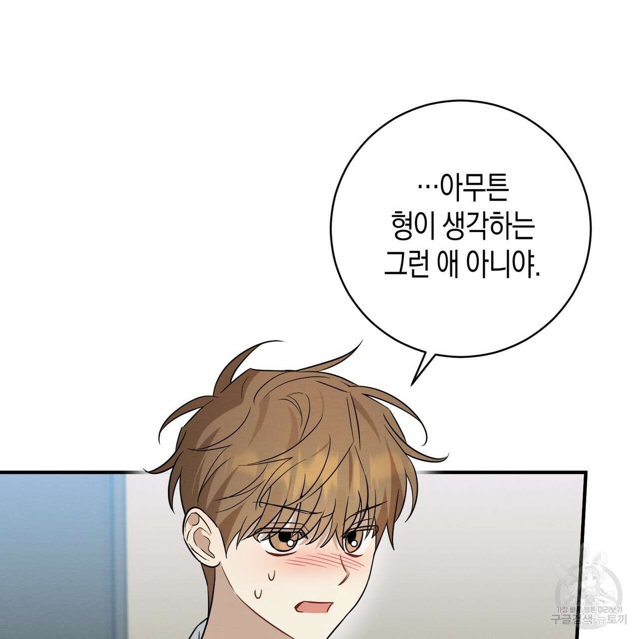 자두사탕러브 37화 41