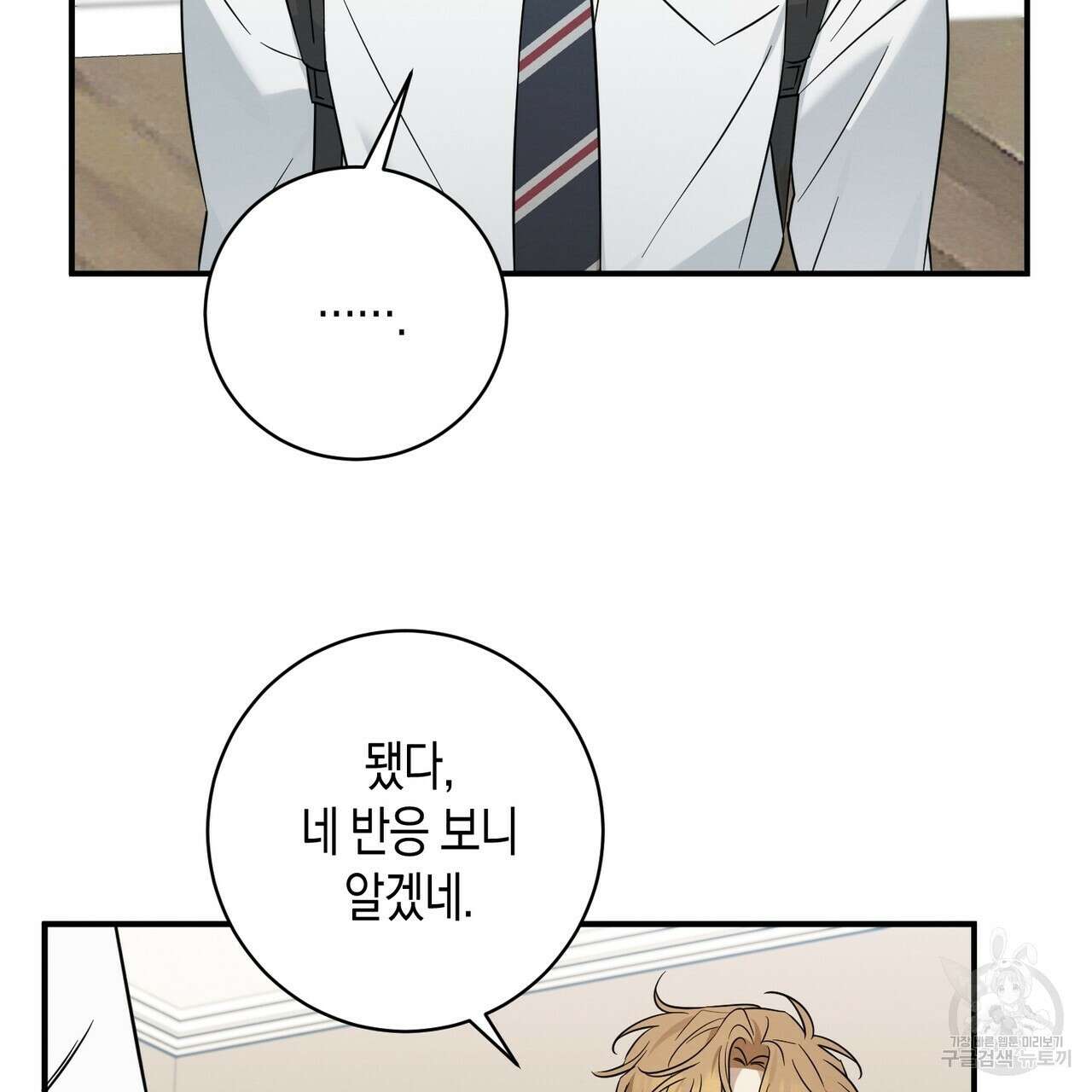 자두사탕러브 37화 49
