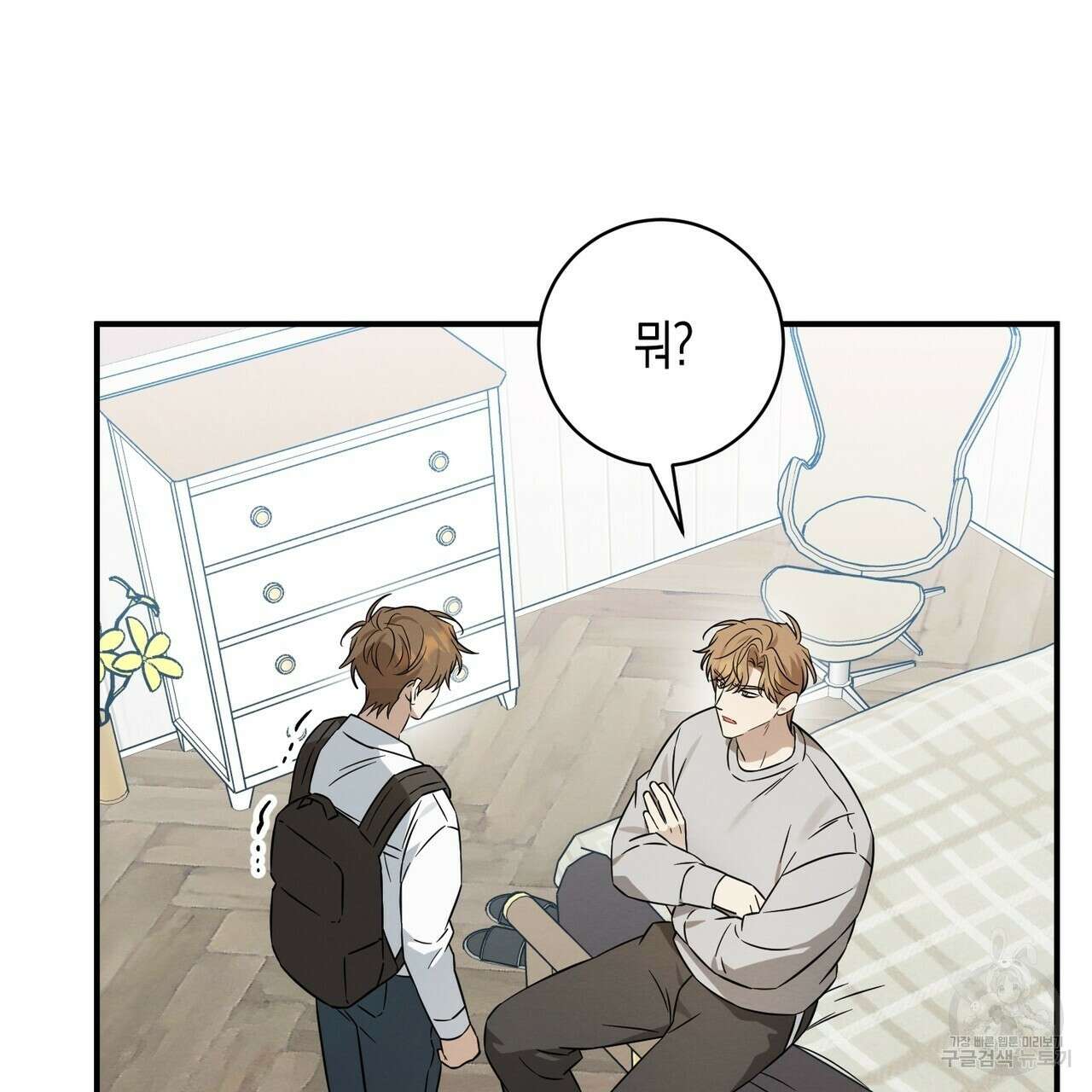 자두사탕러브 37화 57