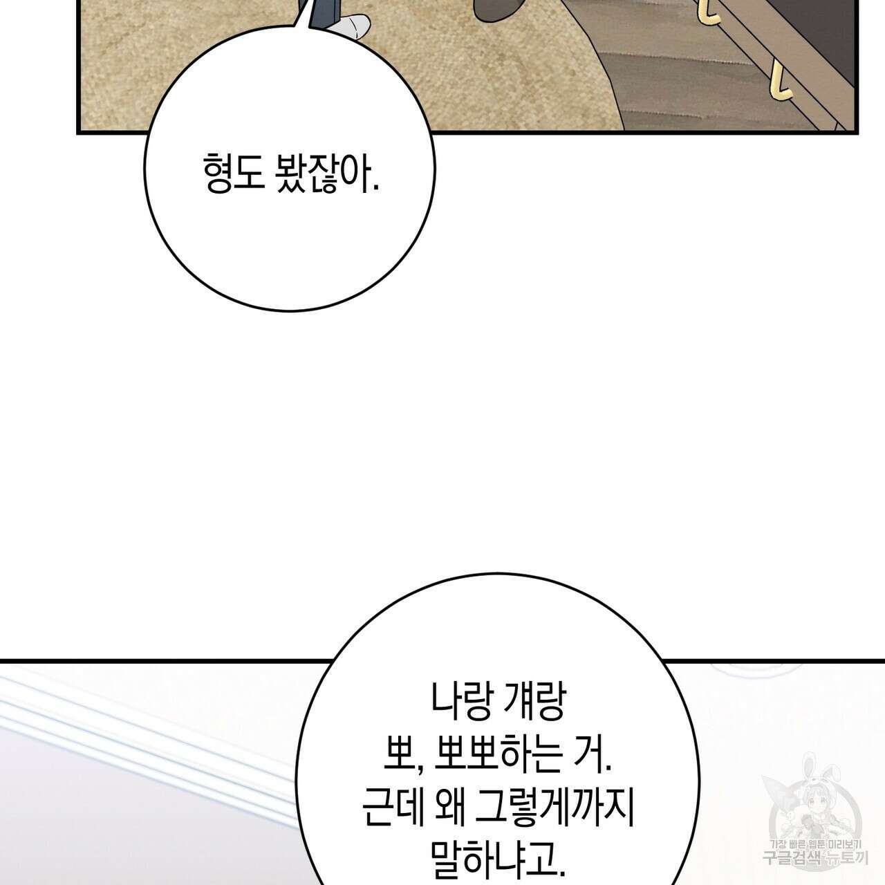 자두사탕러브 37화 59