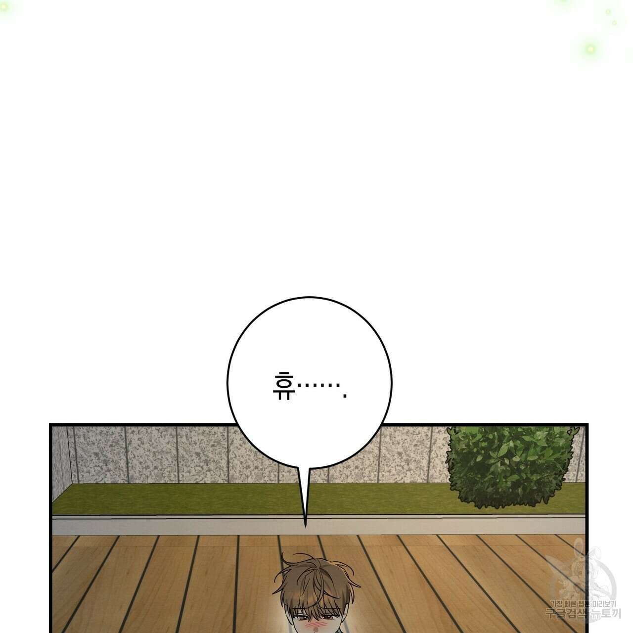 자두사탕러브 37화 101