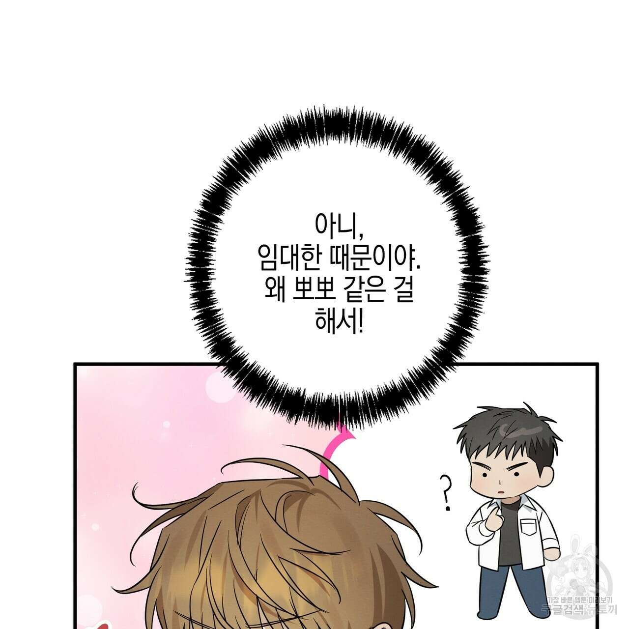 자두사탕러브 37화 107
