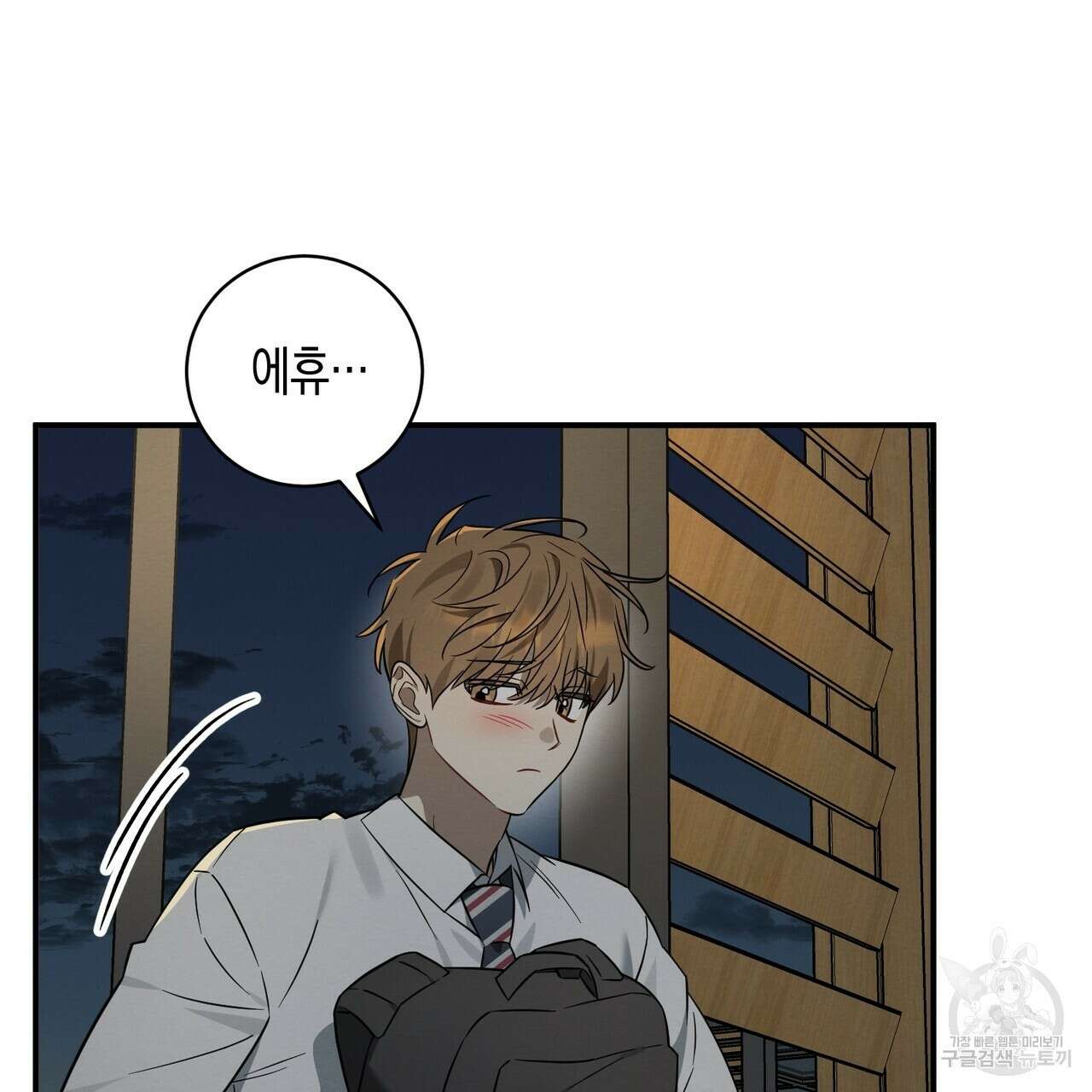자두사탕러브 37화 113
