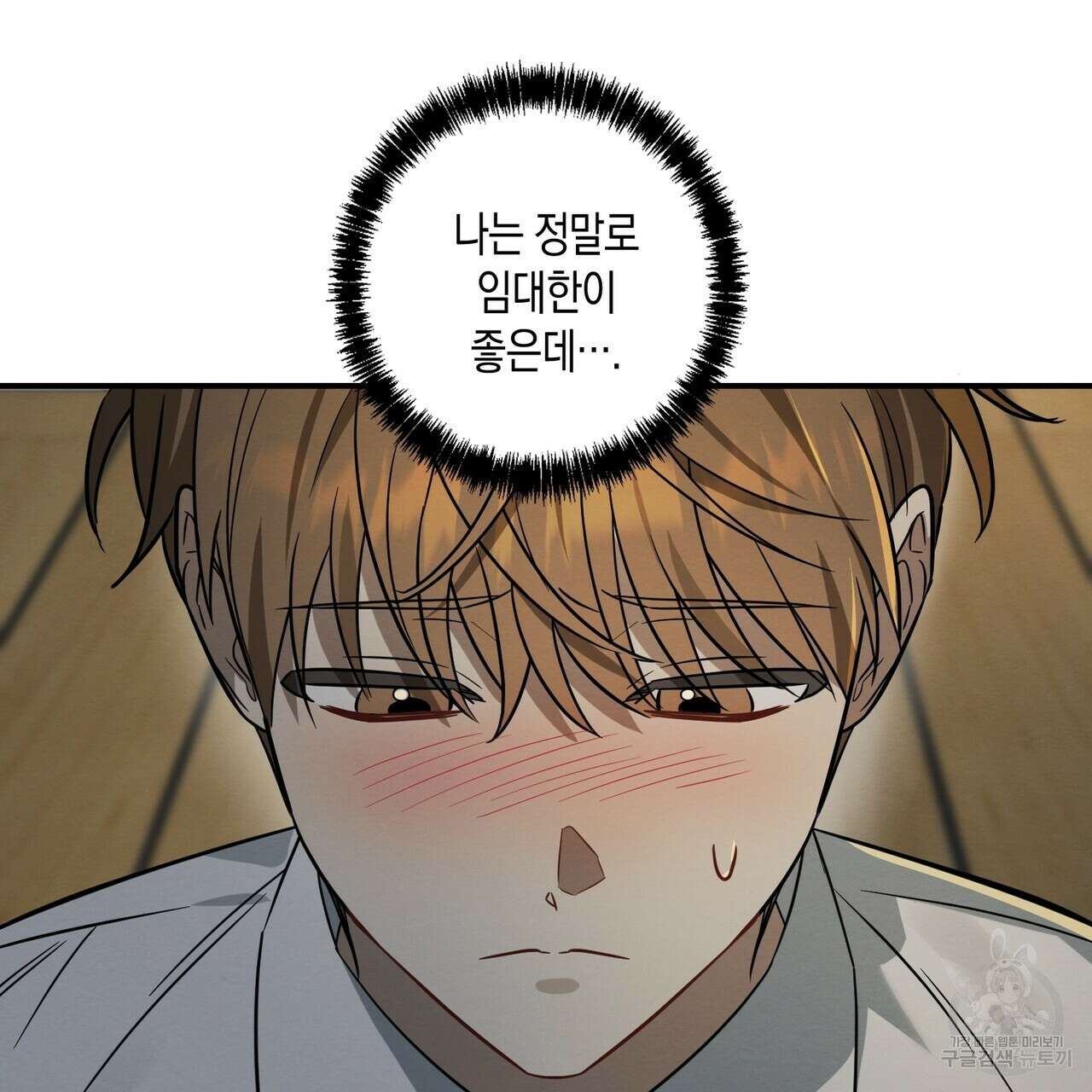 자두사탕러브 37화 131