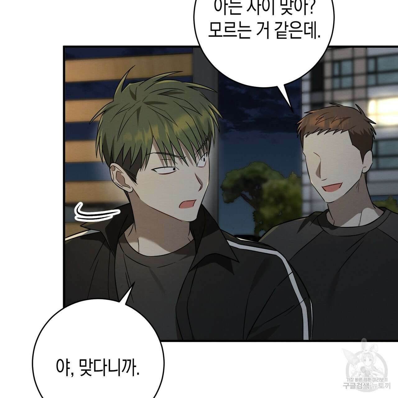 자두사탕러브 37화 145